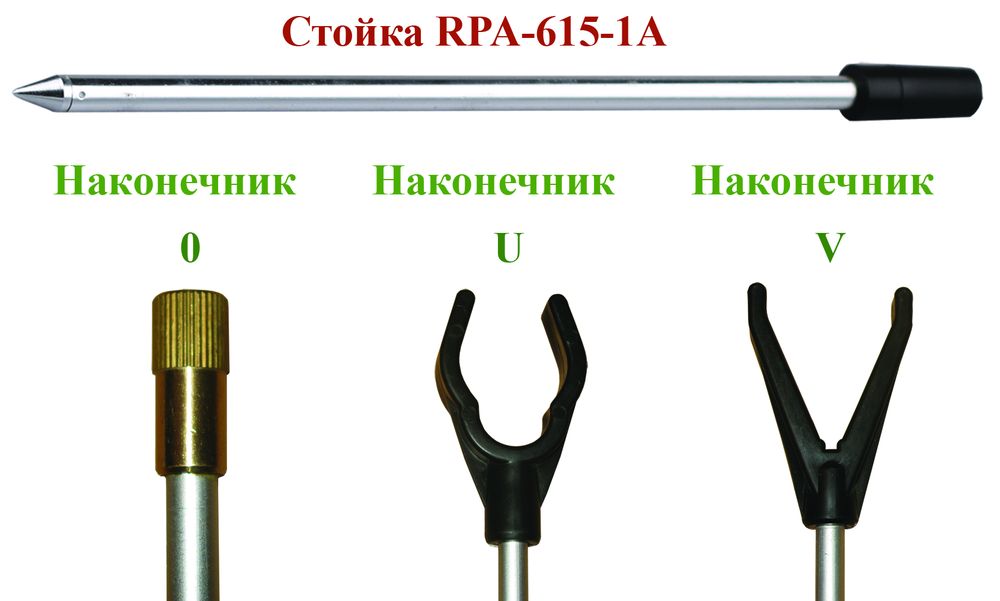 Стойка RPA-615-1A