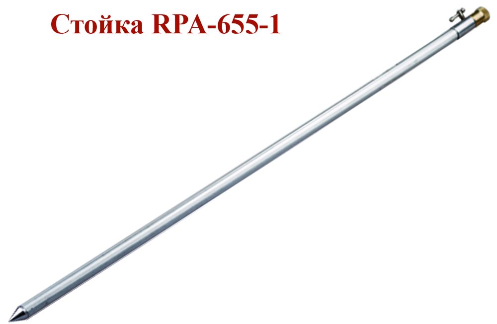 Стойка RPA-655-1