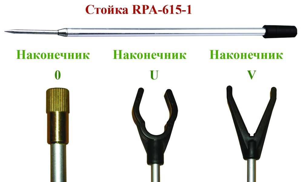 Стойка RPA-615-1