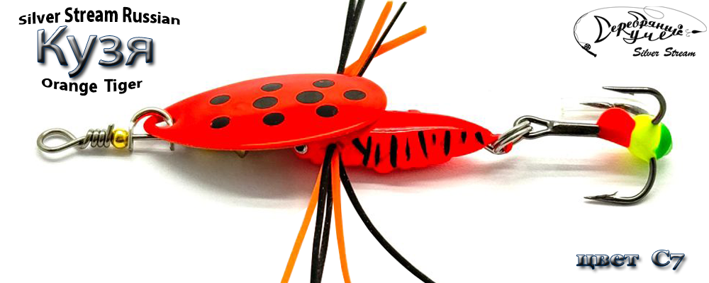 Блесна КУЗЯ Orange Tiger