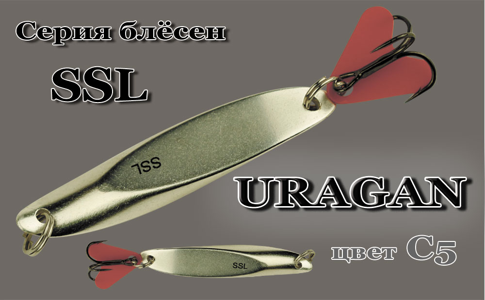 Блесна SSL URAGAN 20гр