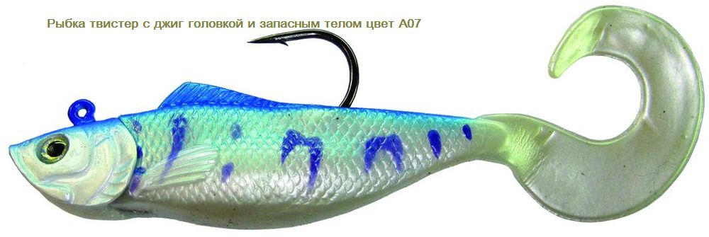 Рыбка твистер с джиг головкой и запасным телом Y125B